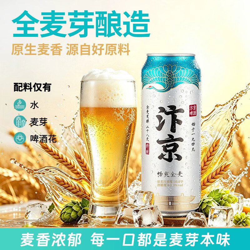 汴京全麦芽精酿啤酒 河南国产啤酒 送礼可选精酿原浆和精酿白啤 畅爽全麦 500mL 12罐 整箱装