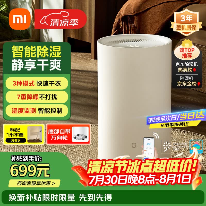 米家小米智能除湿机13L 7重降噪家用卧室抽湿机除湿器干衣机DM-CS13BFA5A