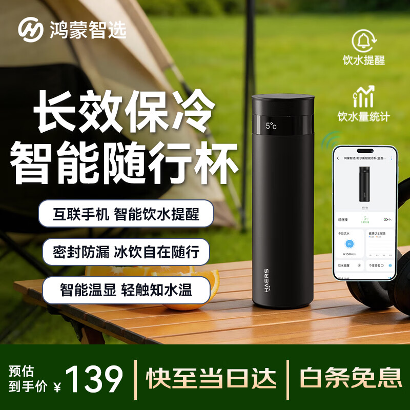 鸿蒙智选哈尔斯保温杯智能旋盖杯316L不锈钢车载水杯男女士七夕情人节礼物