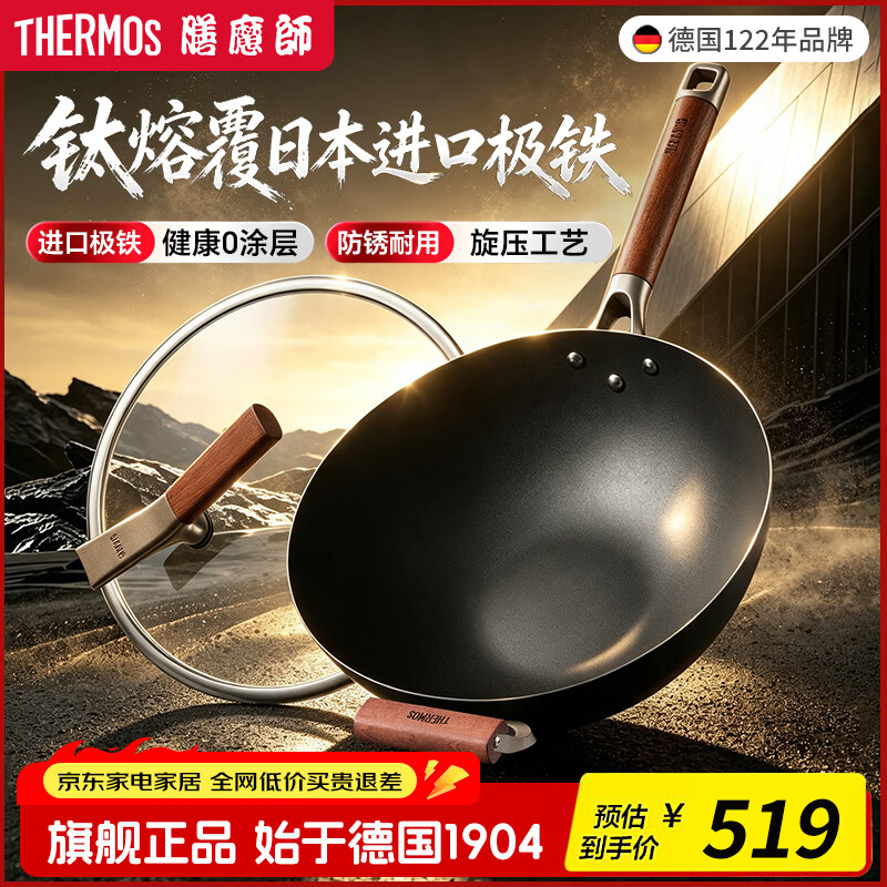 膳魔师（THERMOS）【日本进口极铁】钛极铁炒锅家用炒菜锅无涂层少油烟燃气灶电磁炉 钛极铁炒锅【7月新品】 32cm