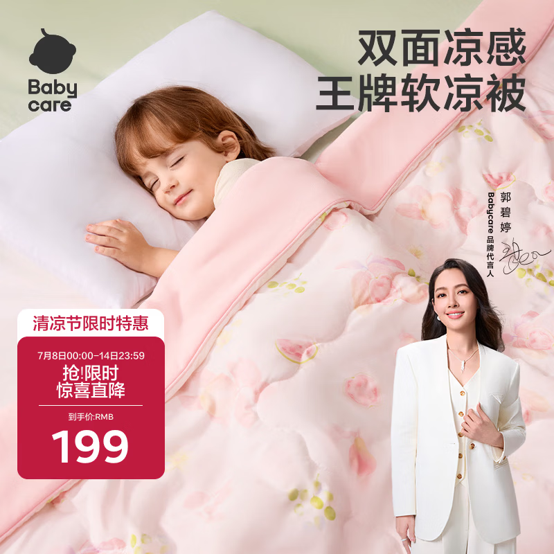 babycare婴儿空调被夏季新生儿凉感小被子宝宝夏凉被芭乐青提120*150cm