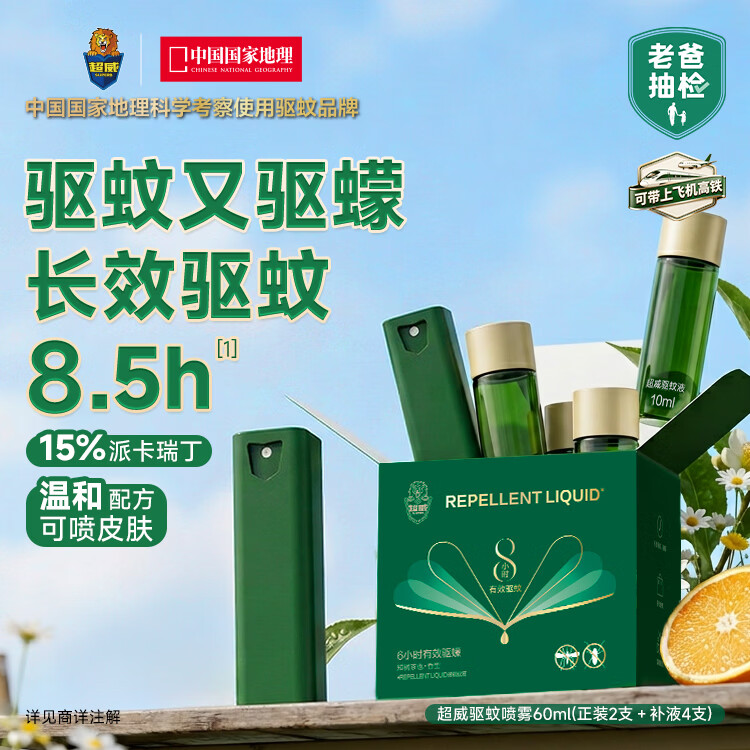 超威驱蚊喷雾派卡瑞丁驱蚊液防蚊喷雾户外便携防蚊止痒水蚊怕水60ml