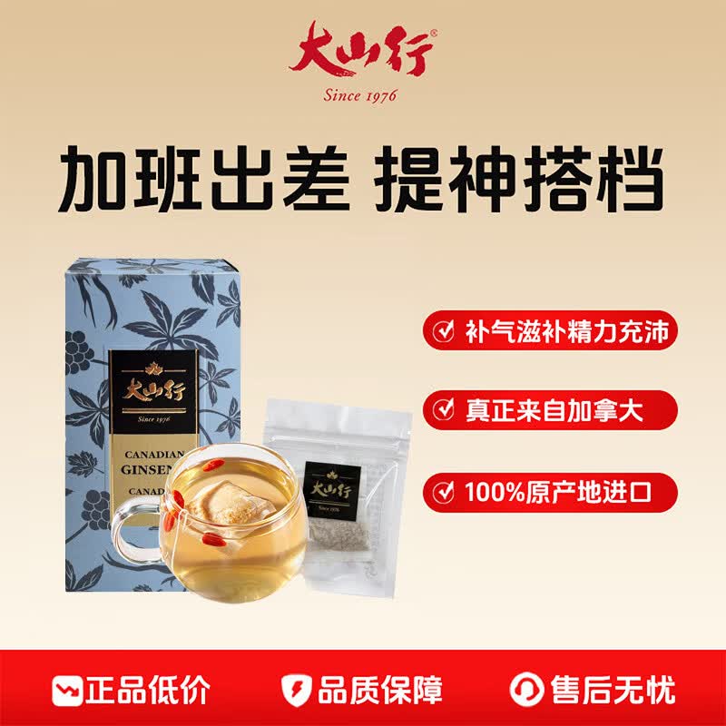大山行进口加拿大西洋参小片花旗参碎人参皂苷夏季补气滋补实惠长辈泡茶 西洋参茶包 | 上班搭子 2g*7袋 京东折扣/优惠券