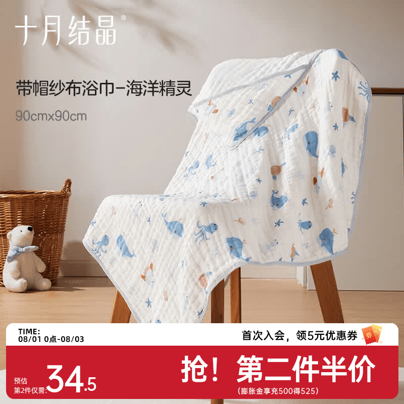 十月结晶婴儿浴巾纯棉纱布初生新生儿全棉超软吸水宝宝儿童大毛巾 【连帽款】海洋精灵90*90cm