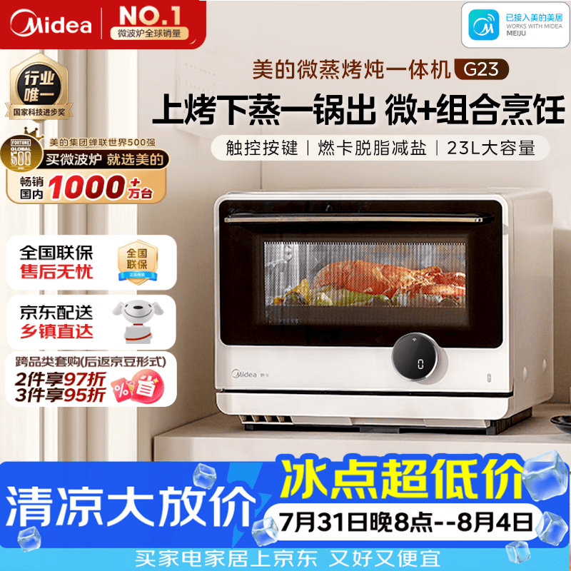 美的（Midea）安睡寻味微蒸烤一体机智能微波炉烤箱蒸箱空气炸家用多功能燃卡变频23L台式嵌入式网红料理炉G23