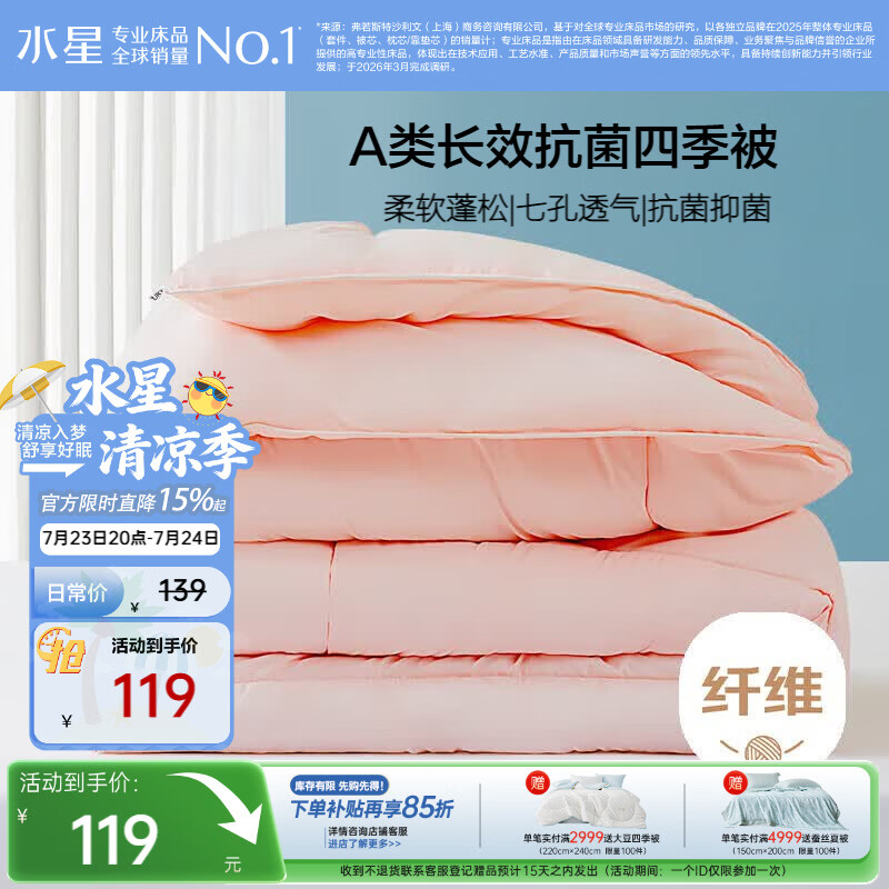 水星家纺被子春秋被秋冬被芯学生宿舍单人A类纤维被约3.2斤150*210cm粉