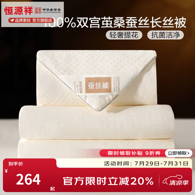 恒源祥 蚕丝被 100%双宫长丝绵蚕丝夏凉被轻奢提花亲肤单双人春秋被芯 【桑蚕丝填充】逸彩方格-香槟色 150*200cm 总重1.9斤（春夏被）