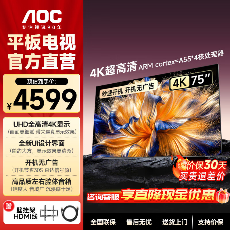AOC商用电视43/75/86英寸全面屏高清液晶智能电视特惠LED背光节能开机无广告安卓系统 75英寸 75U8/4K超清/推荐距离2.3米