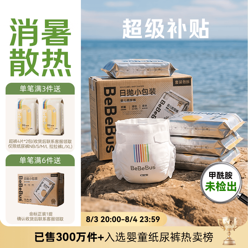 bebebus【未检出甲酰胺】金标纸尿裤超薄透气尿不湿安睡一整夜S40片