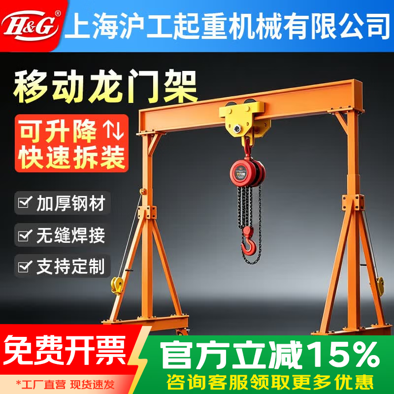 H&G龙门吊架移动升降天车电动起重吊机工地可拆卸航吊小型简易龙门架 移动款-0.5吨-高1米*宽1米