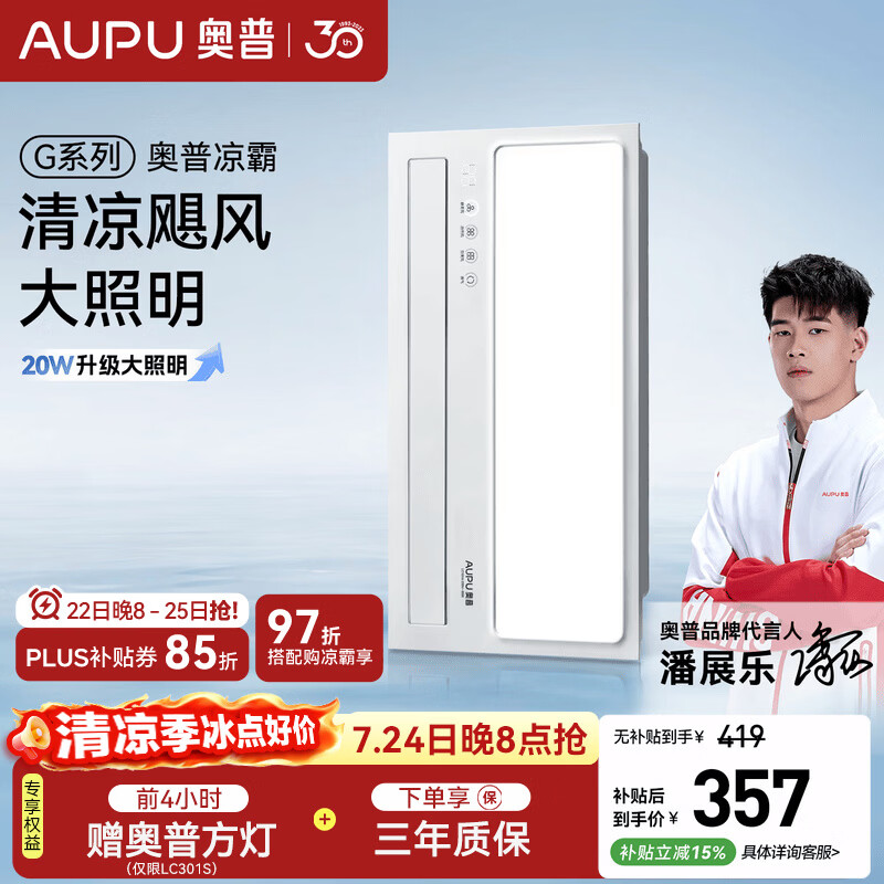 奥普吹风凉霸【质价比推荐】强力厨房照明风扇大风力冷霸多合一LC101A
