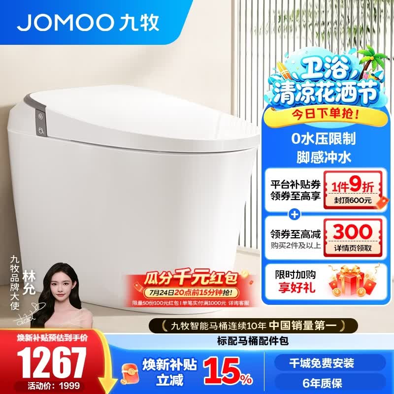 九牧（JOMOO）轻智能马桶家用虹吸无水压限制恒温免触脚感冲水抗菌坐便器SQ6441 0压限制脚感冲水一级节水 305 坑距【290-390以内选择】
