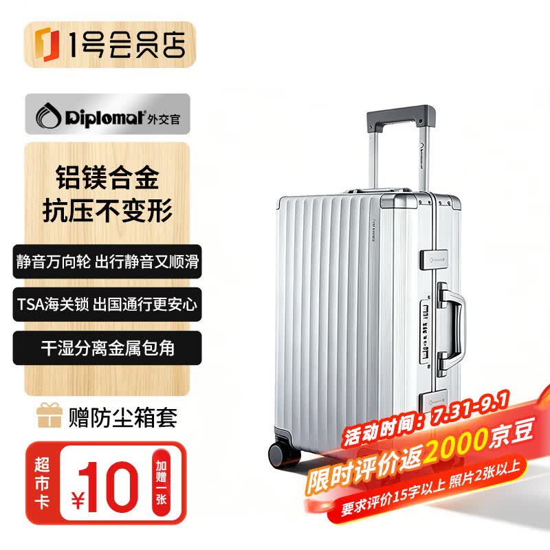 Diplomat外交官行李箱时尚镁铝合金铝框男女旅行拉杆箱TL-25052银色20英寸