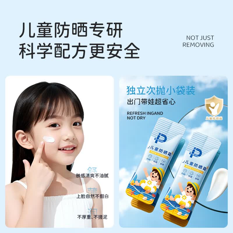 ESCP儿童防晒霜宝宝专用隔离紫外线独立次抛便携防晒SPF30 PA+++*30条 儿童次抛防晒 儿童防晒霜*2盒