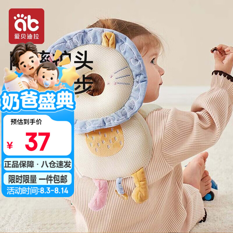 爱贝迪拉 宝宝防摔神器透气婴儿护头防摔枕儿童学步防撞保护垫元气小狮子