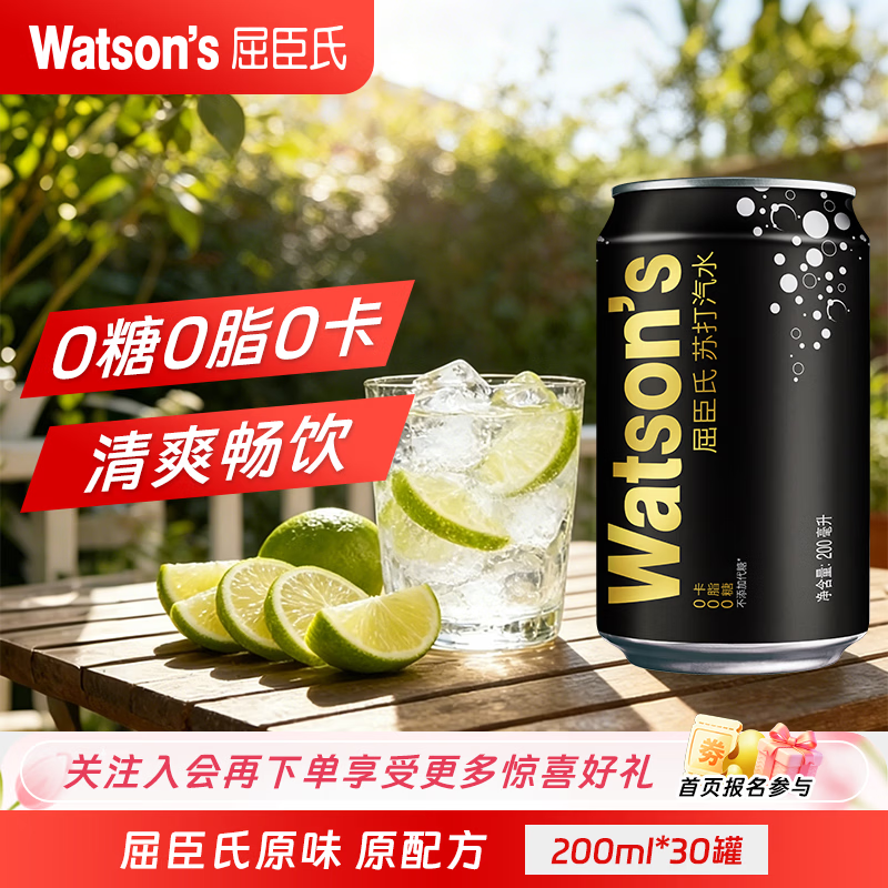 屈臣氏苏打汽水 气泡水特调调酒饮料 原配方0添加 原味迷你罐200ml*30罐