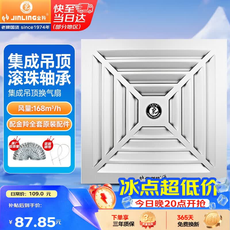 金羚（JINLING）排气扇卫生间排风扇换气扇集成吊顶排气扇300*300mm BPT10-22-1D