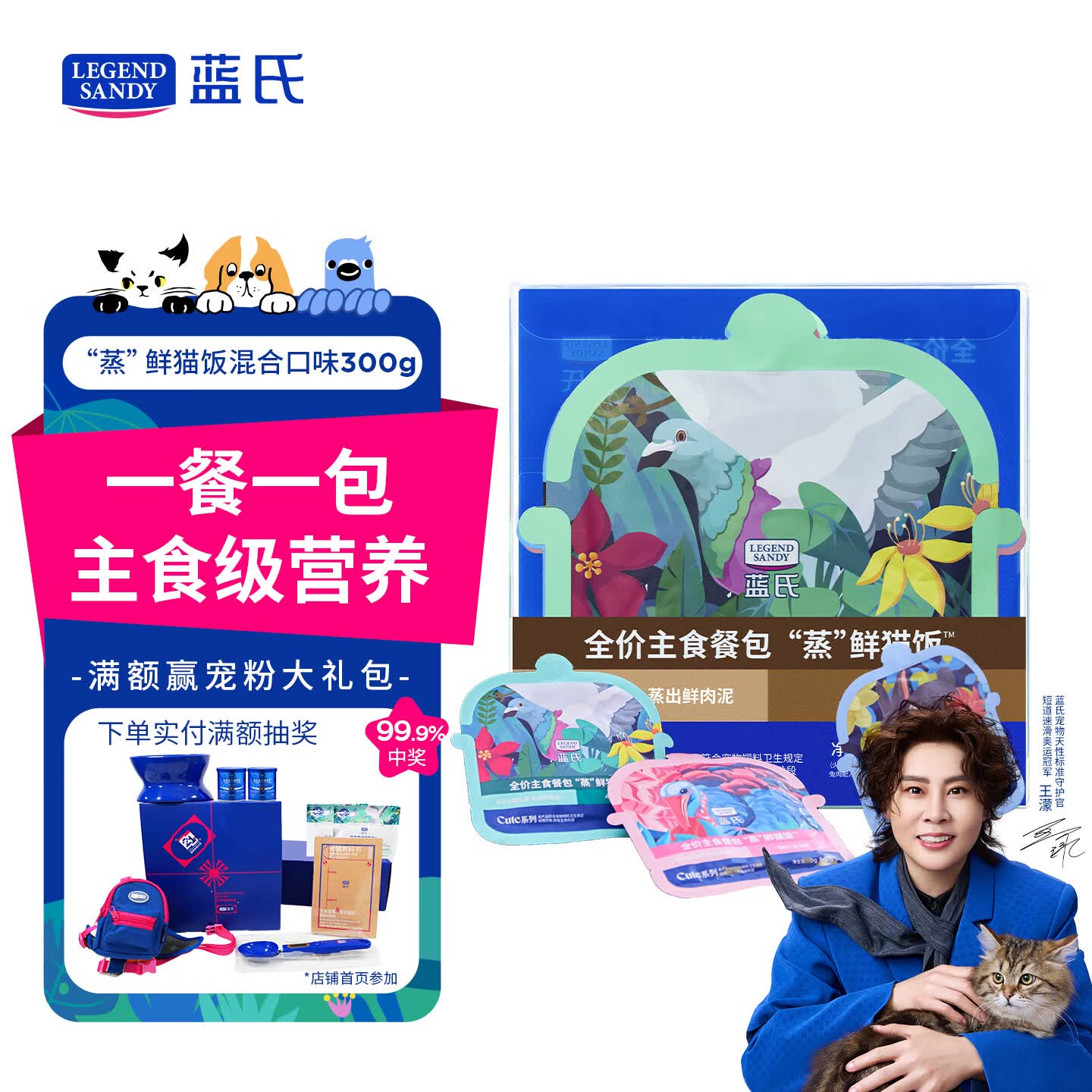 LEGENDSANDY蓝氏猫零食罐头高肉高营养全价主食餐包猫饭混合口味50g*6包