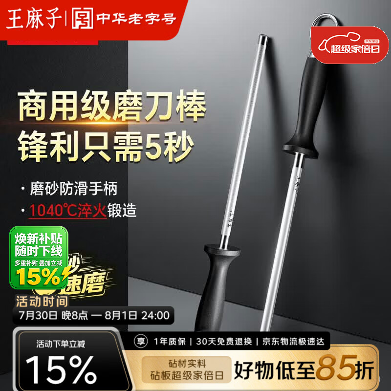 王麻子家用磨刀棒 菜刀专用磨刀石磨刀工具商用屠宰磨刀器神器磨刀棍 仅39元! 王麻子家用磨刀棒 菜刀专用磨刀石磨刀工具商用屠宰磨刀器神器磨刀棍 仅39元!