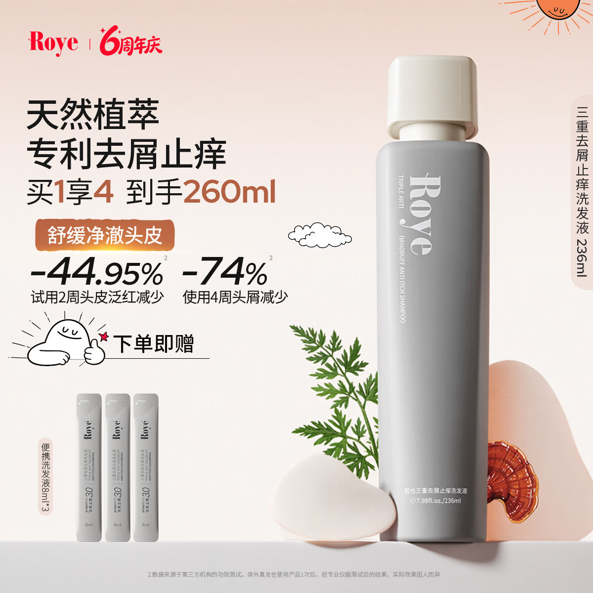 若也去屑止痒洗发水控油清爽青蒿植萃洗发液236ml