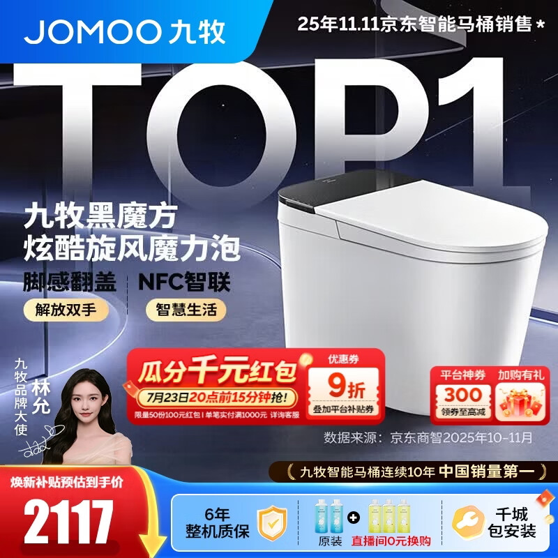 九牧（JOMOO）轻智能马桶家用卫生间恒温抗菌虹吸坐便器泡沫盾无水压限制SQ9650 【黑魔方】旋风魔力泡+免触+NFC 305坑距(290-390以内选择) 预售8.22