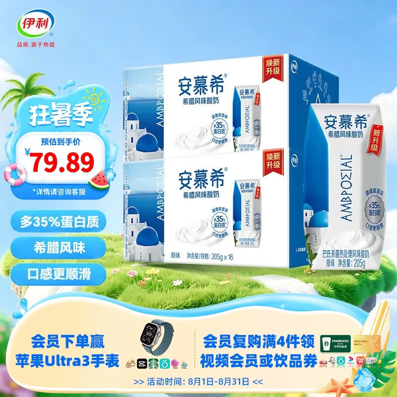 安慕希原味酸奶16盒*2箱 69.9元 - 86线报