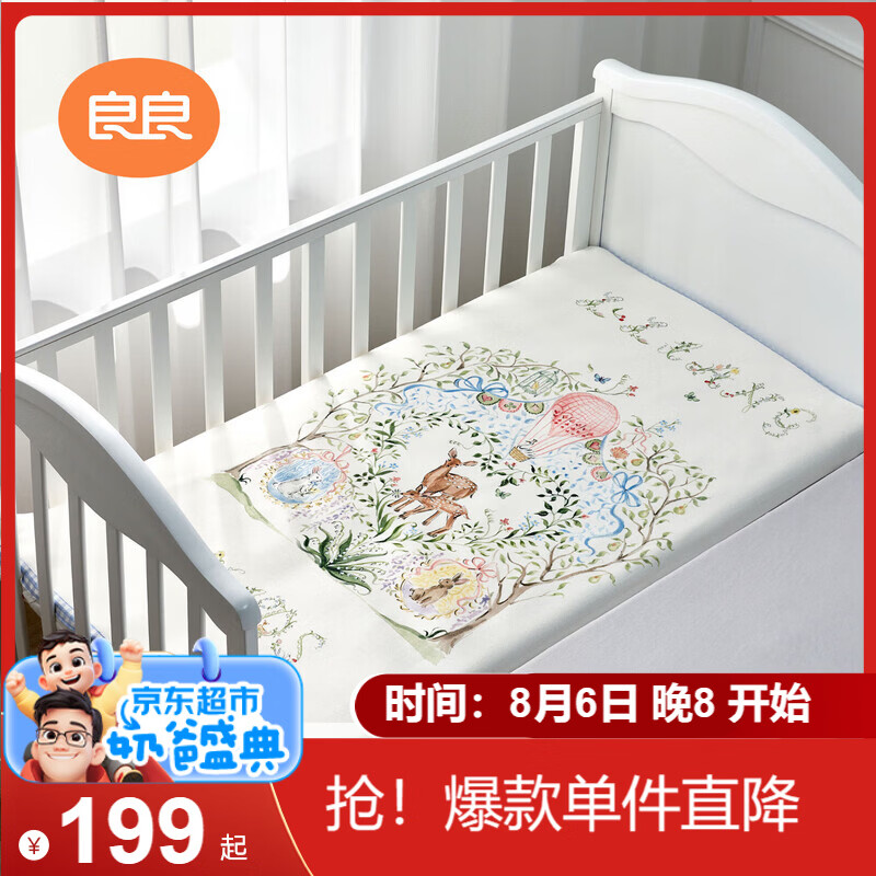 良良婴儿凉席幼儿园儿童新生儿凉席天丝苎麻梦幻花园120*65cm