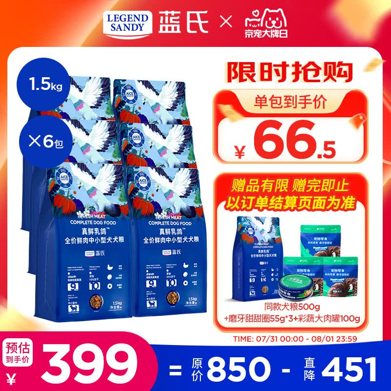 蓝氏乳鸽中小型犬粮1.5kg*6赠试吃500g 甜甜圈55g*3大肉罐100g plus 338元 - 折送网