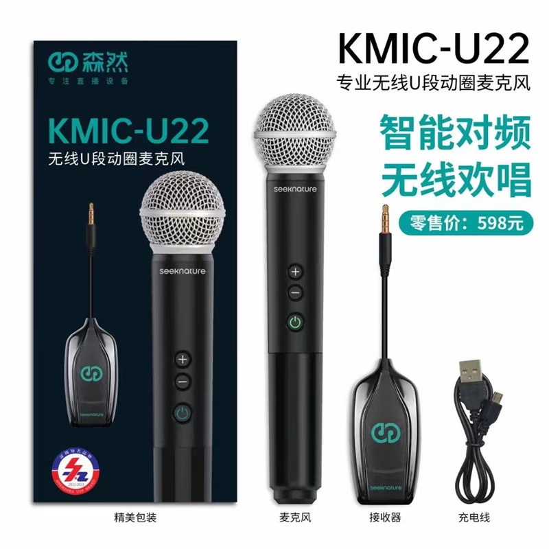 森然(Seeknature)U22无线麦克风音箱K歌直播声卡套装网红户外降噪动圈话筒 U22一拖一话筒 森然U22一拖二话筒