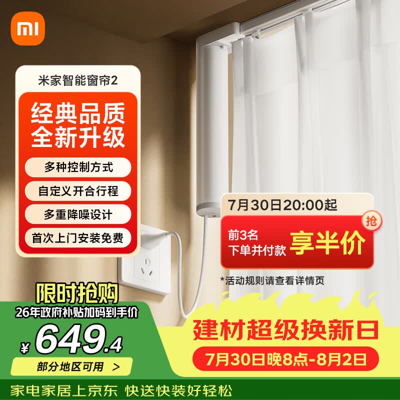 米家智能窗帘2 窗帘电机 电动窗帘 智能家居联动语音控制