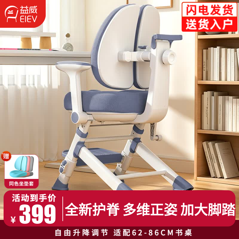 益威（EIEV）儿童学习椅联动追背中小学生写作业写字椅子家用可升降调节背座椅 云端椅Ultar-14CM自动追背-蓝