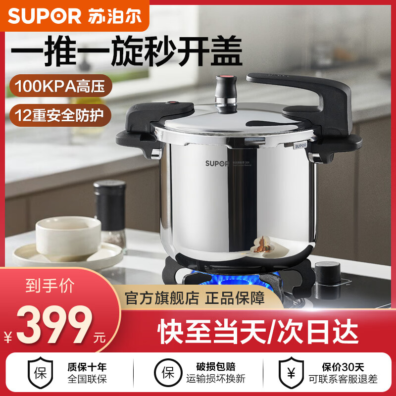 苏泊尔（SUPOR）防爆高压锅 加厚304不锈钢压力锅 燃气灶电磁炉家用双耳可立盖 【100kPA快压】7L 22cm 升级推旋开盖|12重安全防护|可立盖易收纳