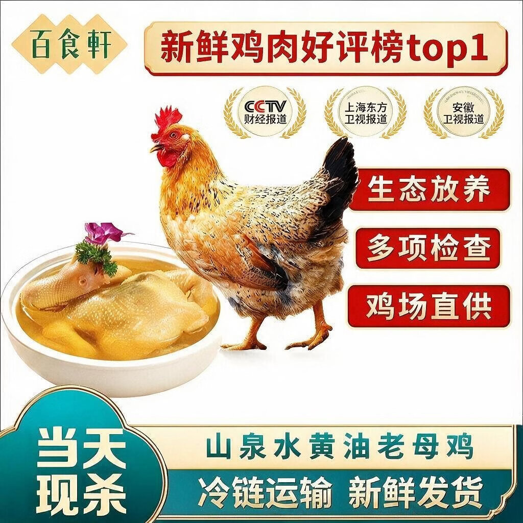 百食轩安徽500天山泉水黄油老母鸡2只装 整鸡单只净重约2.4斤 生鲜食材 全网爆款:黄油老母鸡2只装(单只2.4斤)