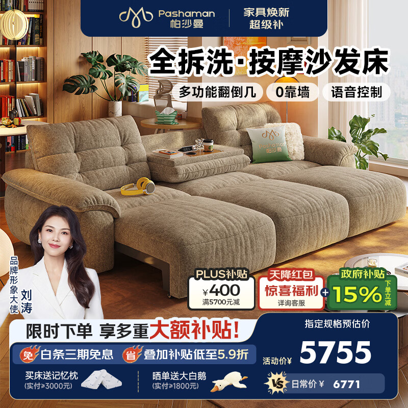 帕沙曼按摩电动沙发床客厅中古风多功能伸缩全拆洗布艺翻倒几 1085GF 【语音+遥控+翻倒几】3.08米三人位·三电动 全拆洗 【Neo Pro版|单按摩】婴幼级A类13防易打理云雾猫抓绒