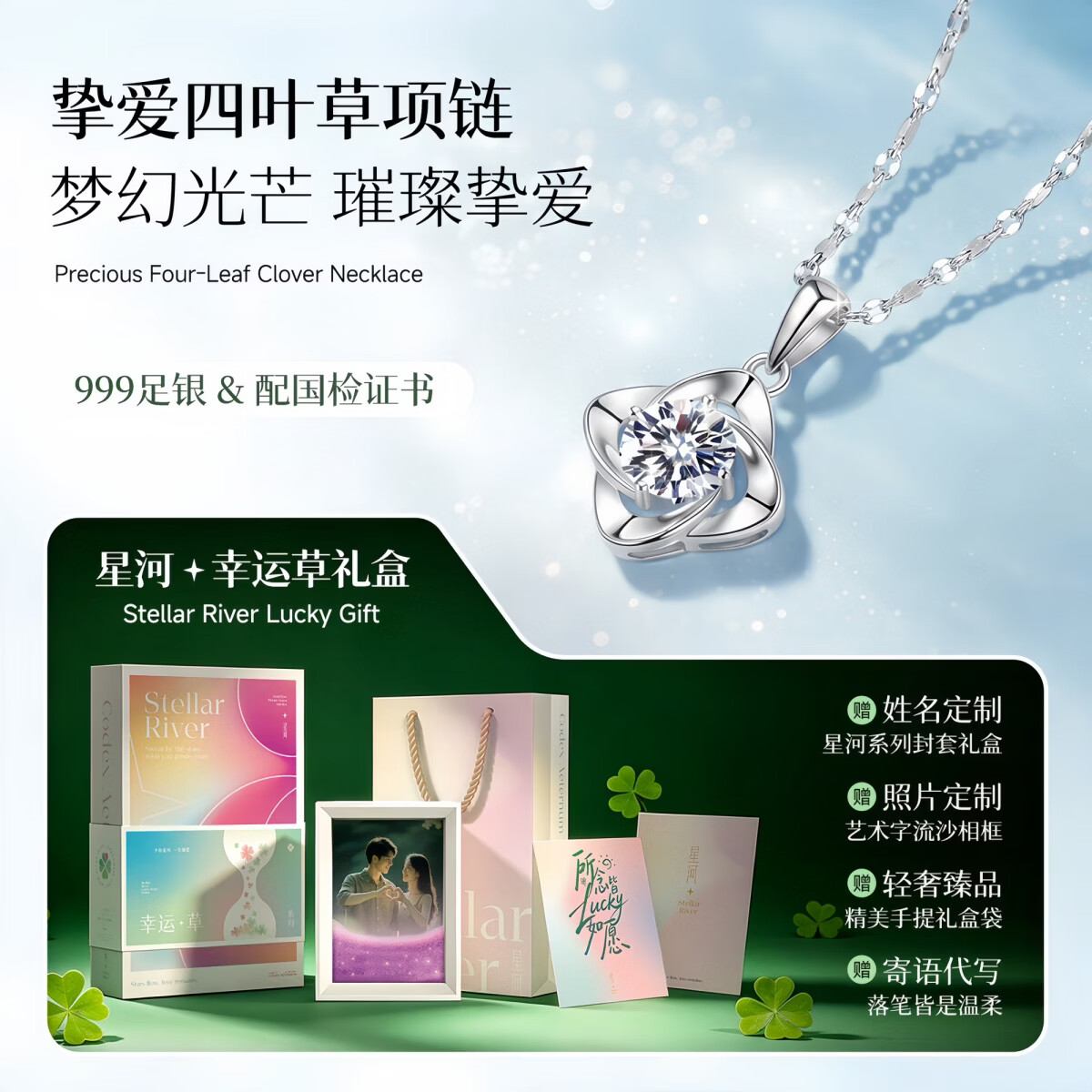 秦福炫施华洛奇四叶草纯银项链9999七夕情人节礼物女士礼盒送女朋友老婆 施华洛世奇四叶草项链 基础品牌礼盒【自带】 京东折扣/优惠券