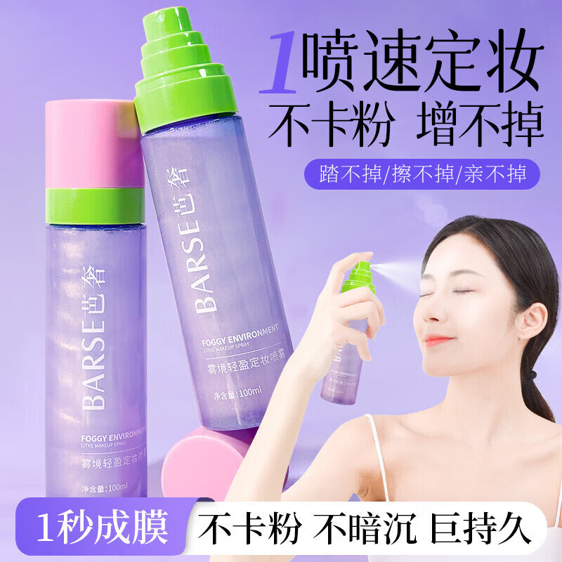 雾感轻盈定妆裸感持久定妆滋润保湿补水防水防汗雾境轻盈定妆喷雾 5瓶装