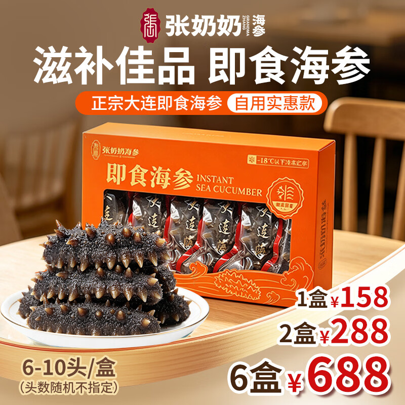 张奶奶大连即食海参家庭海参周期套餐滋补 即食海参 280g 【1天1头自用划算】6-10头 京东折扣/优惠券