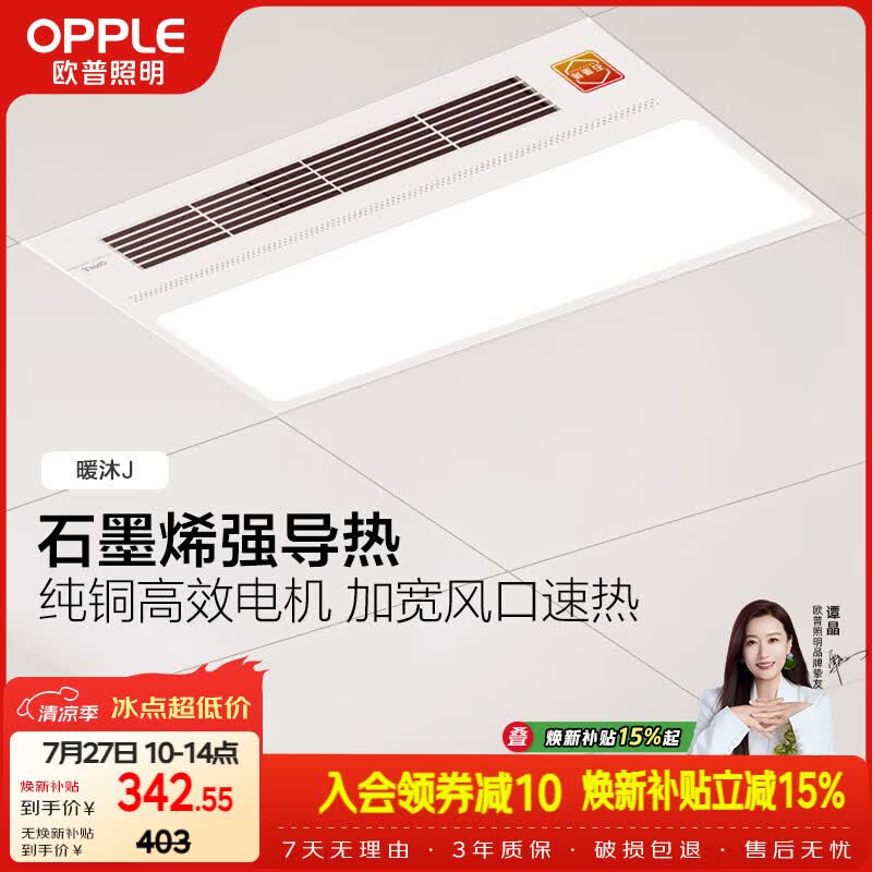 欧普照明（OPPLE）风暖浴霸基础暖系列广域摆风速热浴霸超薄多功能合一  暖沐J