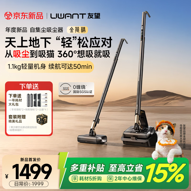 UWANT友望吸尘器金箍棒自动集尘家用0缠轻量大吸力【超纤握杆 360°全屋立净】无线手持扫地机除螨宠物 金箍棒