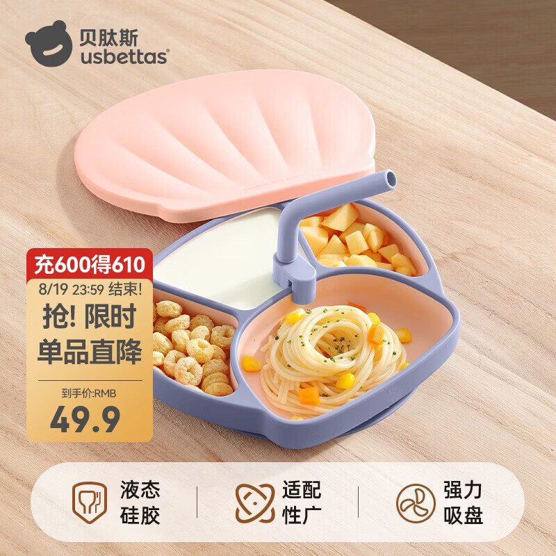 贝肽斯宝宝餐盘辅食碗吸盘式硅胶一体式儿童吃饭分格餐具 贝什粉饭盒