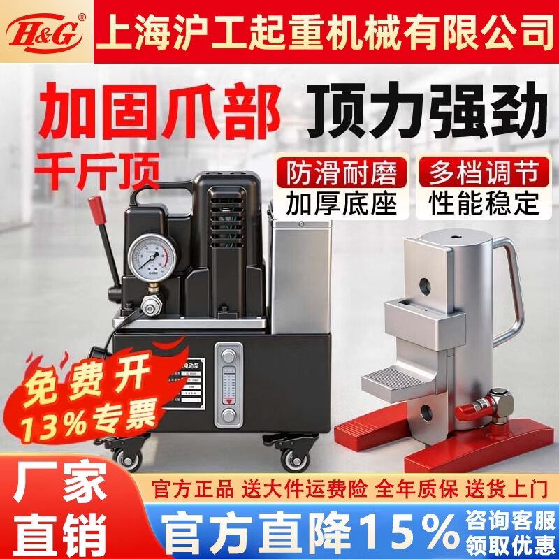 H&G电动爪式液压千斤顶10吨分体低位带泵千斤顶配电动坦克搬运车  16吨+锂电电动泵