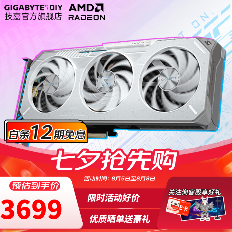 技嘉（GIGABYTE）【12期免息】AMD RX9070XT 7700XT 7800XT 7650GRE 6500XT猎鹰/魔鹰 台式机电脑游戏显卡 RX 9060XT OC ICE 16G 白魔鹰