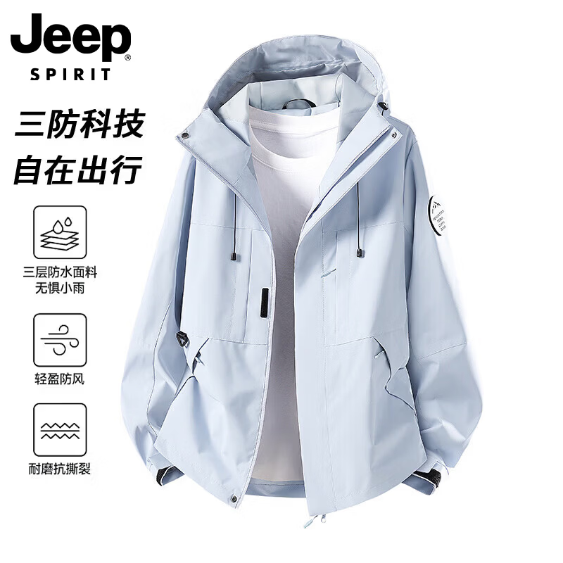 JEEP SPIRIT吉普冲锋衣外套男女同款春秋季新款休闲运动夹克男防风防水登山服 月光蓝【单衣】 XL （建议体重130-150斤） 京东折扣/优惠券