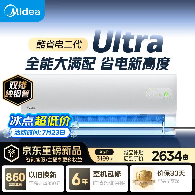 美的空调 酷省电二代Ultra 大1.5匹一级能效变频 外机双排纯铜管 卧室空调挂机国家补贴KFR-35GW/KS2U