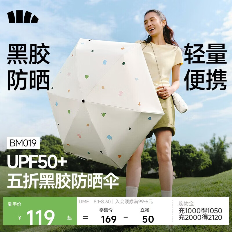 蕉下（beneunder）防紫外线遮阳伞太阳伞防晒伞五折口袋黑胶晴雨伞BM019星跃