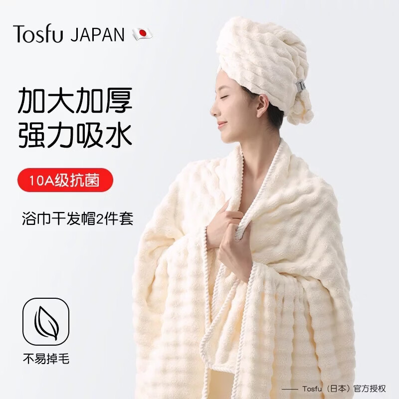 TOSFU日本 学生浴巾女款新款冬抗菌加厚比全棉吸水速干洗澡不掉毛毛巾 【风铃灰】浴巾 【抗菌黑科技长效抑菌】 Tosfu 京东折扣/优惠券