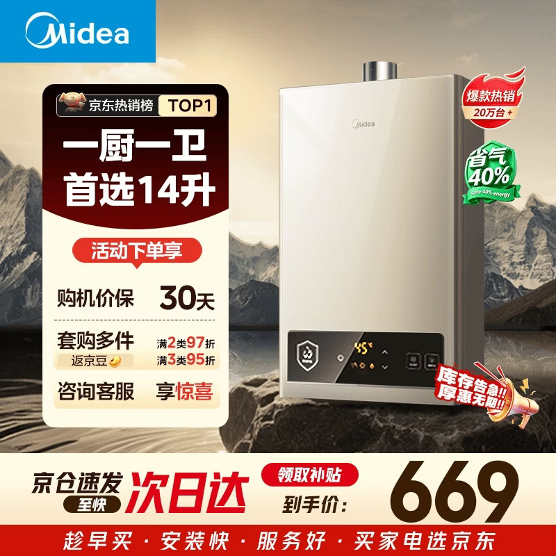 美的【HWA Pro 14L】优于13L 燃气热水器 一厨一卫 恒温节能 低水压启动 家用智能变频 天然气上门安装
