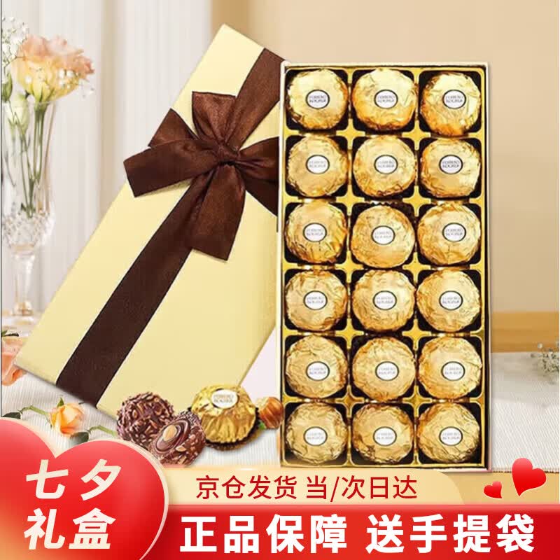 费列罗巧克力礼盒生日礼物高端零食金莎七夕情人节礼物教师节礼物女朋友 18粒费列罗礼盒（送礼袋）225g