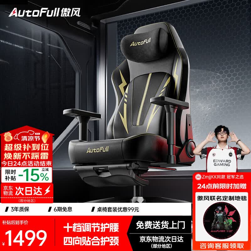 傲风C3Pro黑金电竞椅子人体工学椅电脑椅办公椅游戏椅久坐可躺椅