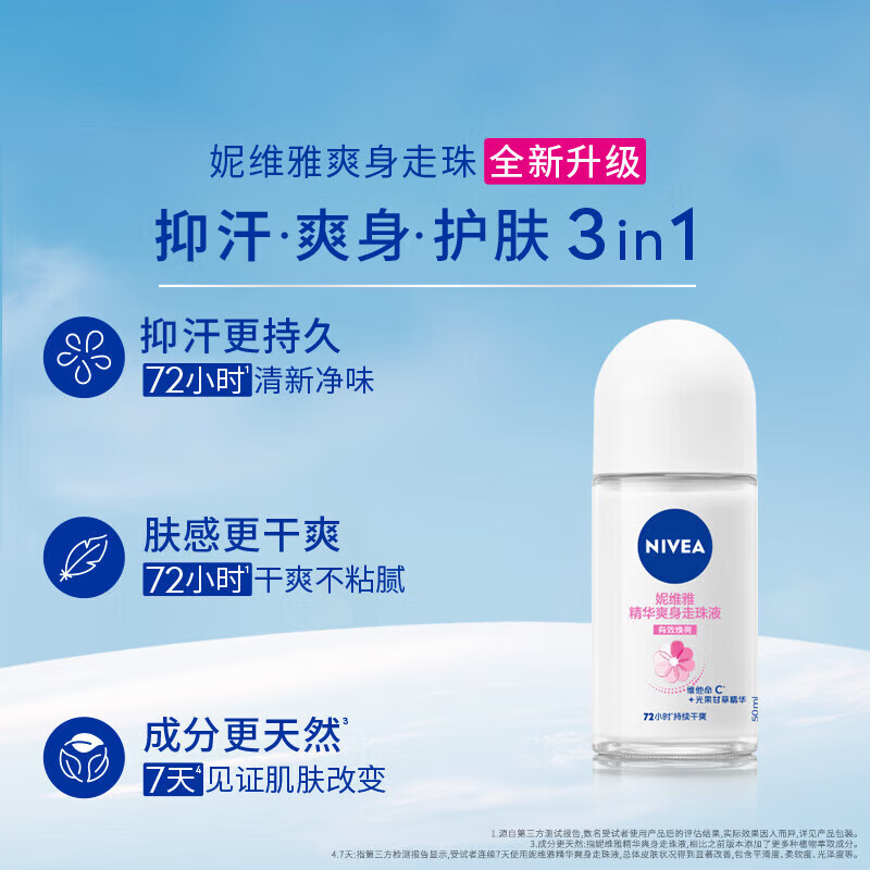 妮维雅腋下除臭止汗露香水抑异味干爽走珠液滚珠香体舒适爽身通用男女 珍珠莹彩50ml+12ml